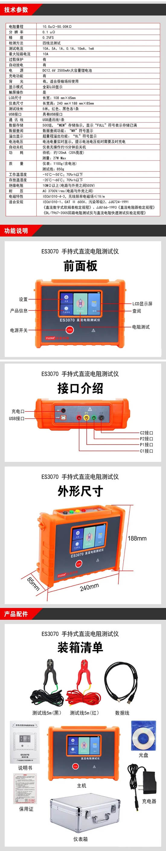 ES3070手持式直流電阻測(cè)試儀