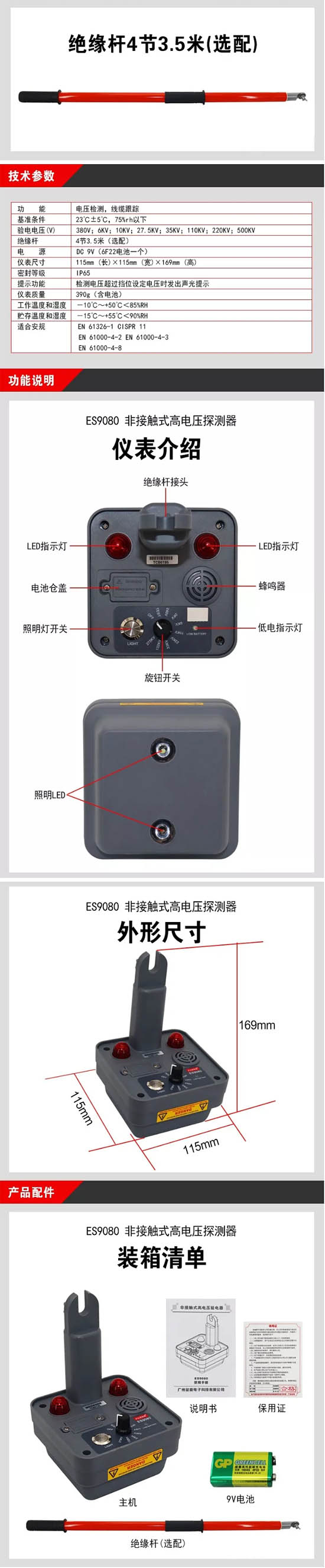 征能新品：ES9080非接觸式高電壓探測(cè)器