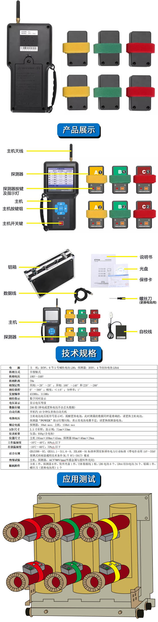 ETCR1540中置柜無線核相儀介紹