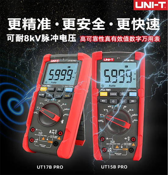 優(yōu)利德UT15B PRO/UT17B PRO是高可靠性真效值（True RMS)數(shù)字萬用表