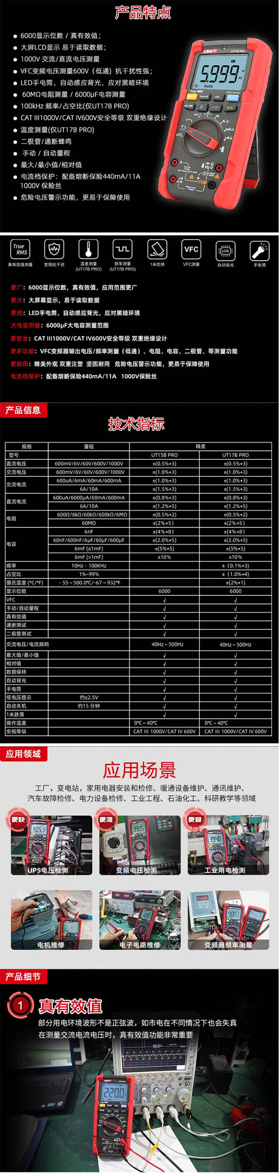 優(yōu)利德UT15B PRO/UT17B PRO是高可靠性真效值（True RMS)數(shù)字萬用表