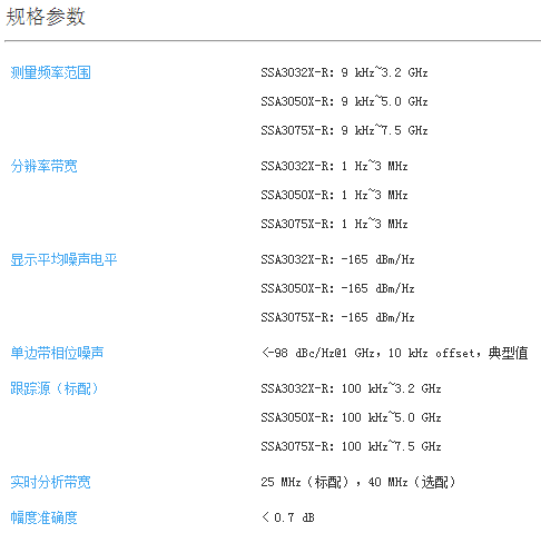 鼎陽科技SSA3000X-R系列實(shí)時(shí)頻譜分析儀-規(guī)格參數(shù)