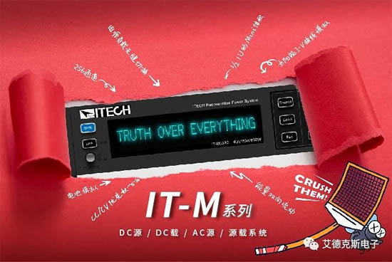 ITECH推出的IT-M系列產(chǎn)品