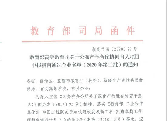 教育部高等教育司通知