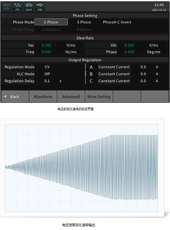 電壓的變化速率的設(shè)定界面、電壓按某變化速率輸出