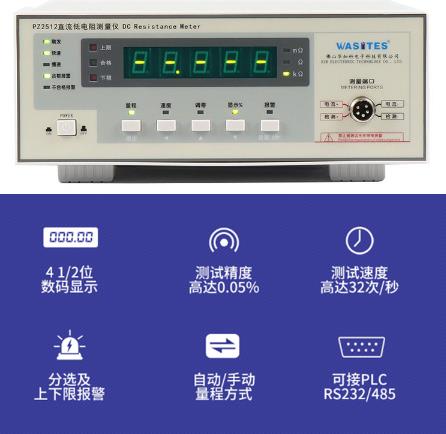 智能型直流低電阻測試儀PZ2512